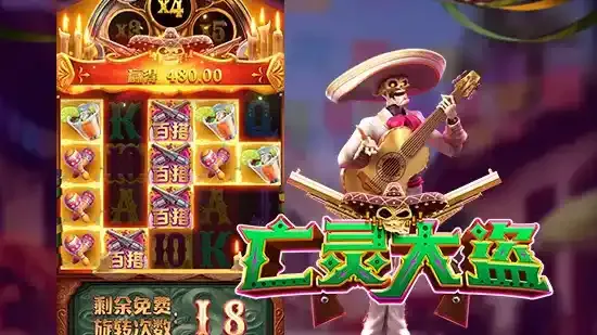 星空体育平台带大家走进《亡灵大盗》的奇幻世界